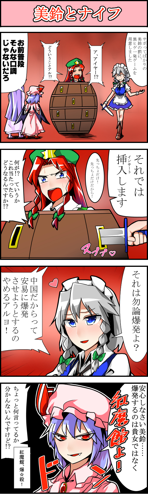 remilia scarlet, izayoi sakuya, patchouli knowledge, and hong meiling (touhou) drawn by sei_(kaien_kien)