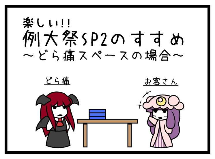 patchouli knowledge and koakuma (touhou) drawn by dora_ita