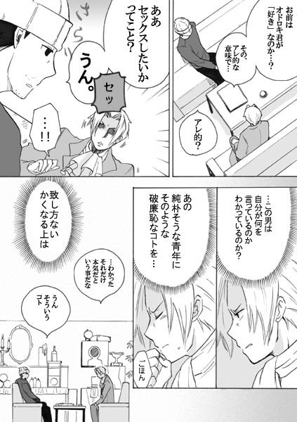 phoenix wright and miles edgeworth (ace attorney and 1 more) drawn by 70_oku_no_bun_no_1