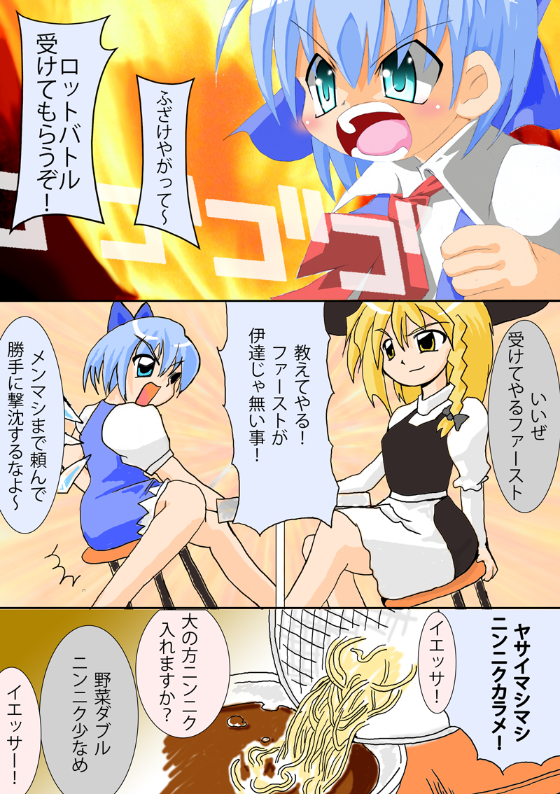 kirisame marisa and cirno (touhou) drawn by robo-powerful