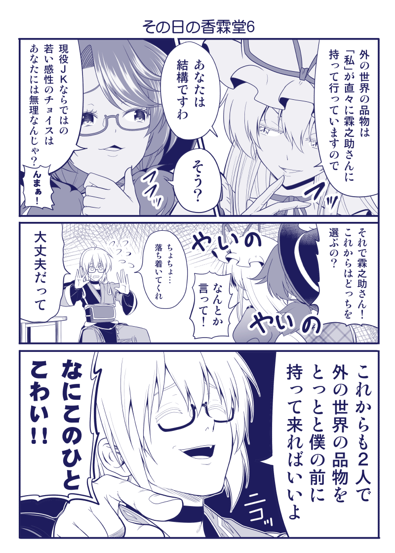 yakumo yukari, morichika rinnosuke, and usami sumireko (touhou) drawn by satou_yuuki