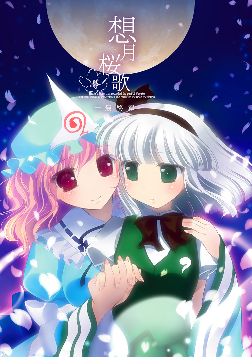 konpaku youmu and saigyouji yuyuko (touhou) drawn by natsukawa_sarasa