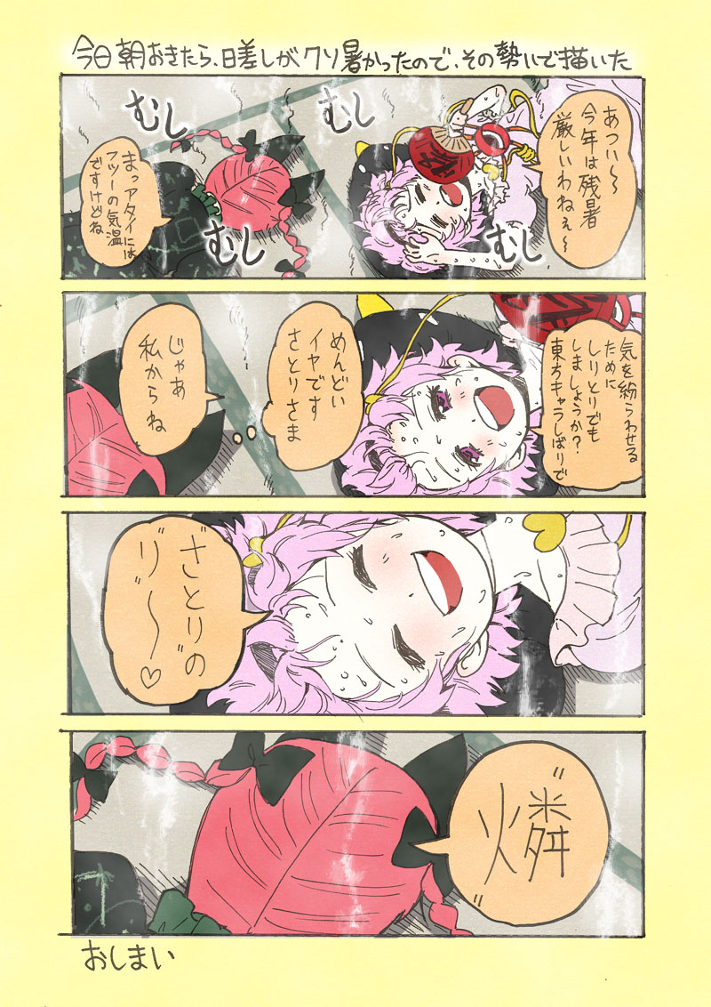 komeiji satori, kaenbyou rin, and reiuji utsuho (touhou) drawn by suzunashi_susumu