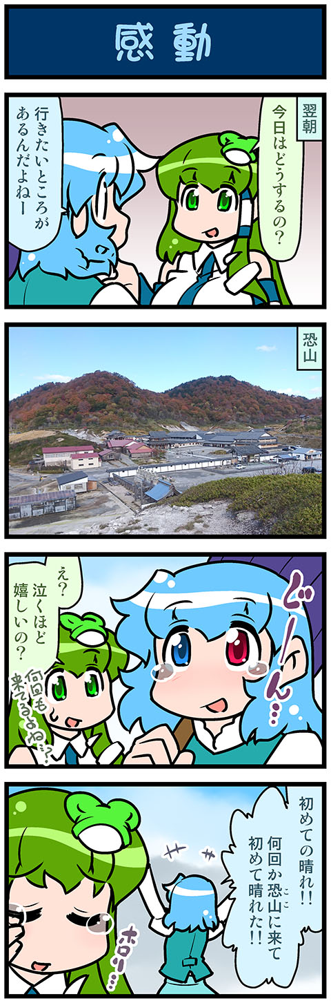 kochiya sanae and tatara kogasa (touhou) drawn by mizuki_hitoshi