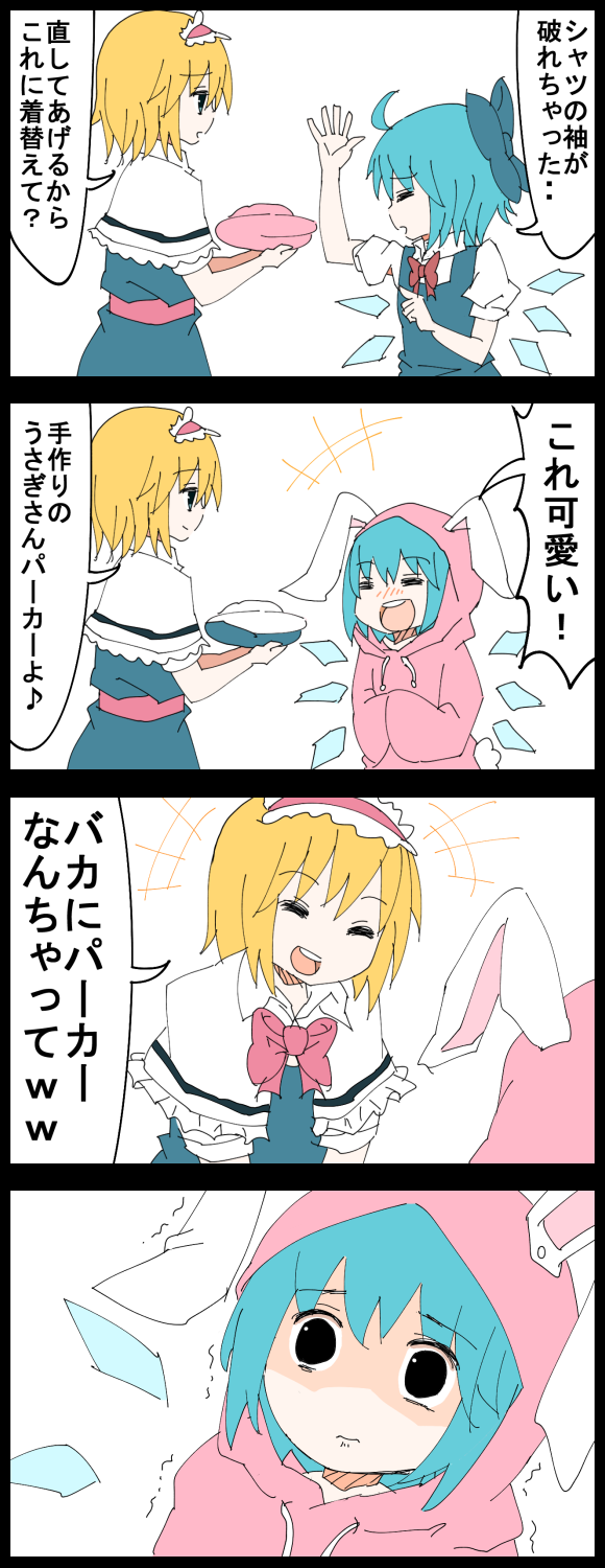 alice margatroid and cirno (touhou) drawn by jetto_komusou