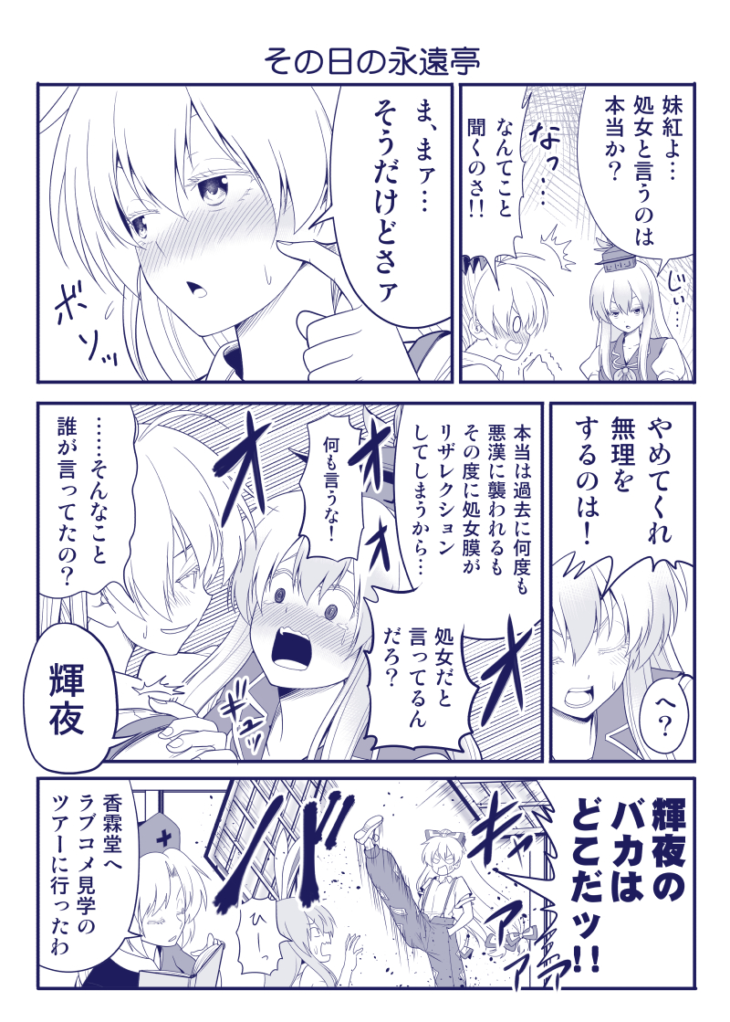 reisen udongein inaba, fujiwara no mokou, kamishirasawa keine, and yagokoro eirin (touhou) drawn by satou_yuuki