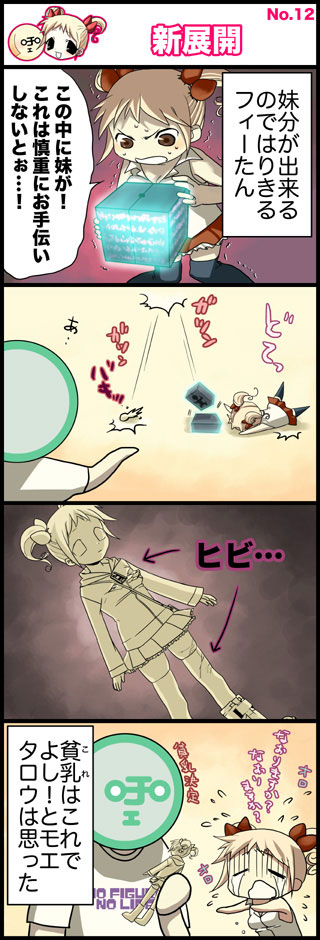 fii-tan and moetarou (fii-tan the figure) drawn by kuroda_bb