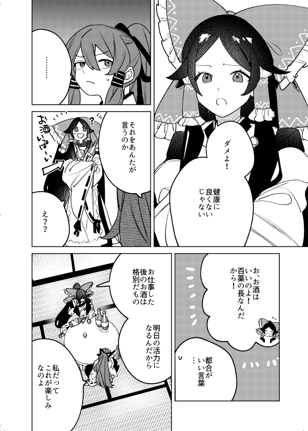 miyadeguchi mizuchi and gensokyo's first hakurei miko (touhou) drawn by mero_(starfish_jcs)