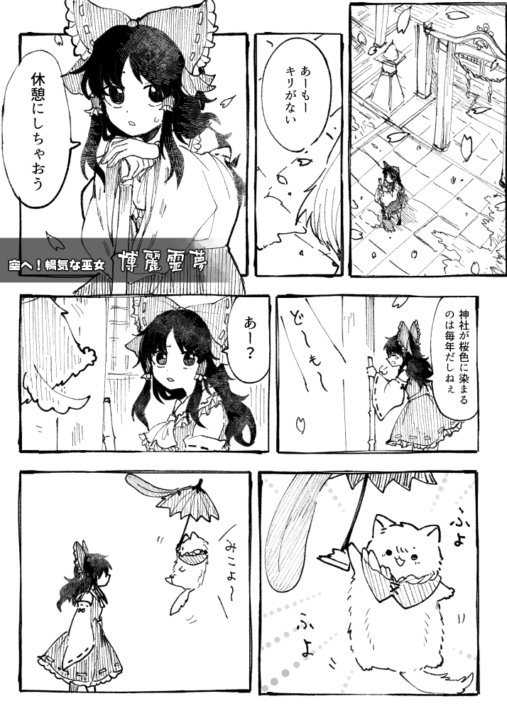 hakurei reimu and tatara kogasa (touhou) drawn by itomugi-kun