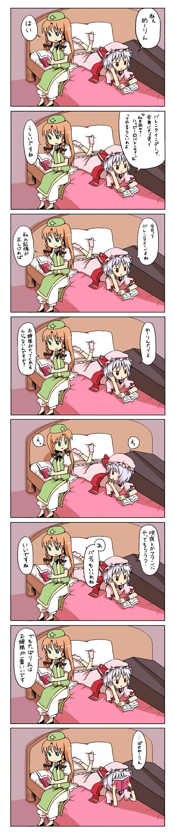remilia scarlet and hong meiling (touhou) drawn by misocha