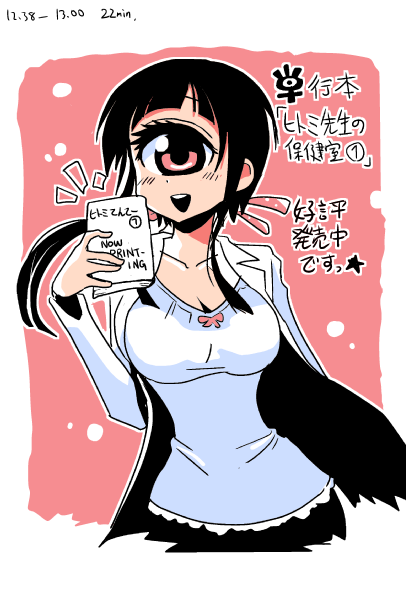 manaka hitomi (hitomi sensei no hokenshitsu) drawn by shake-o