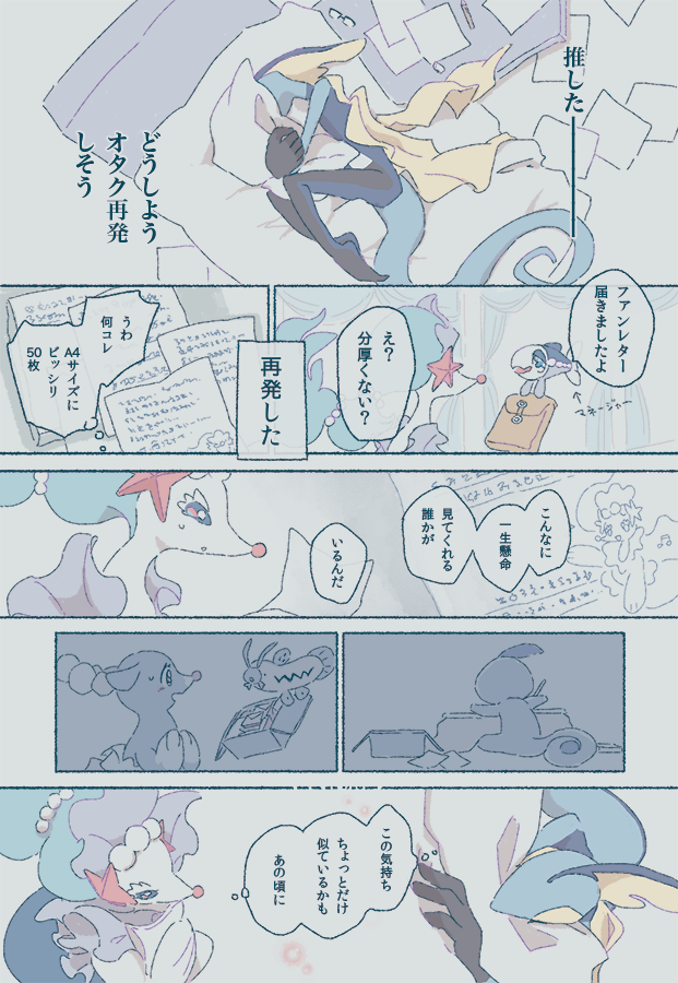 primarina, inteleon, wishiwashi, brionne, and barboach (pokemon) drawn by yurano_(upao)