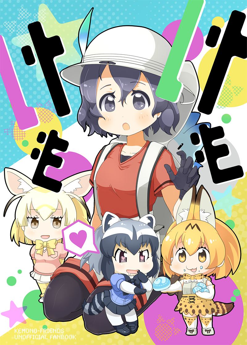 serval, kaban, common raccoon, fennec, and lucky beast (kemono friends) drawn by temetemetomo