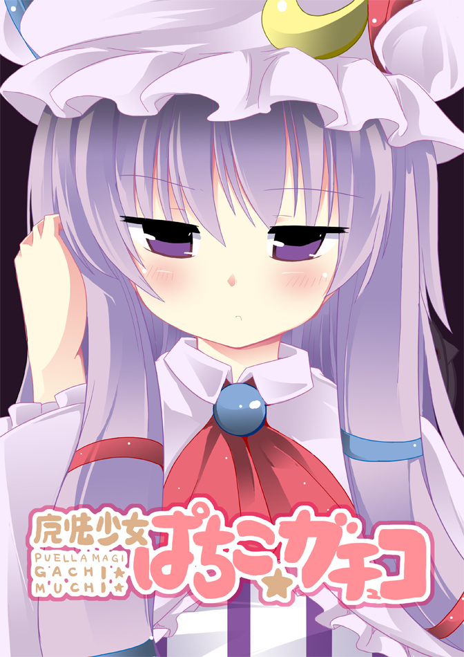 patchouli knowledge (touhou and 1 more) drawn by fa_no_hito