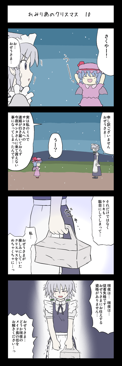 remilia scarlet and izayoi sakuya (touhou) drawn by mizuki_sei
