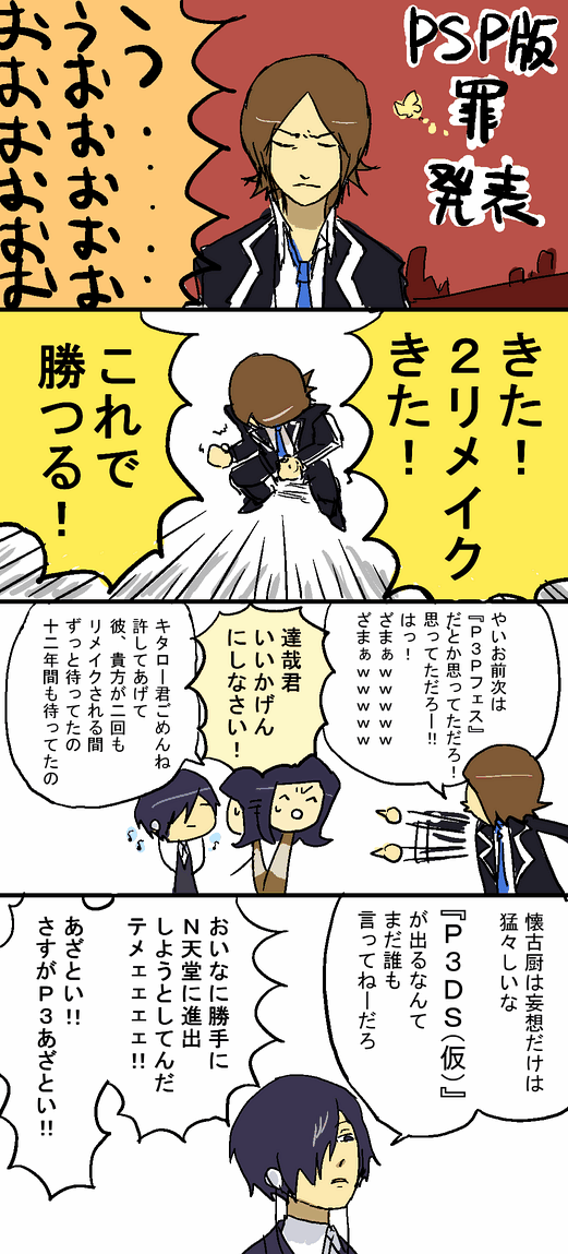 yuuki makoto, suou tatsuya, and amano maya (persona and 5 more) drawn by yagi_(nanatsuiro)