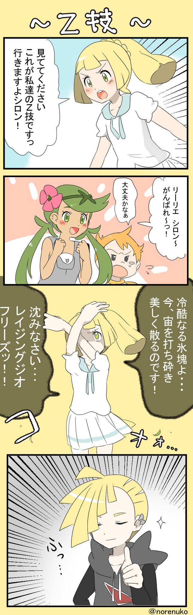 lillie, mallow, gladion, and sophocles (pokemon and 1 more) drawn by norenuko