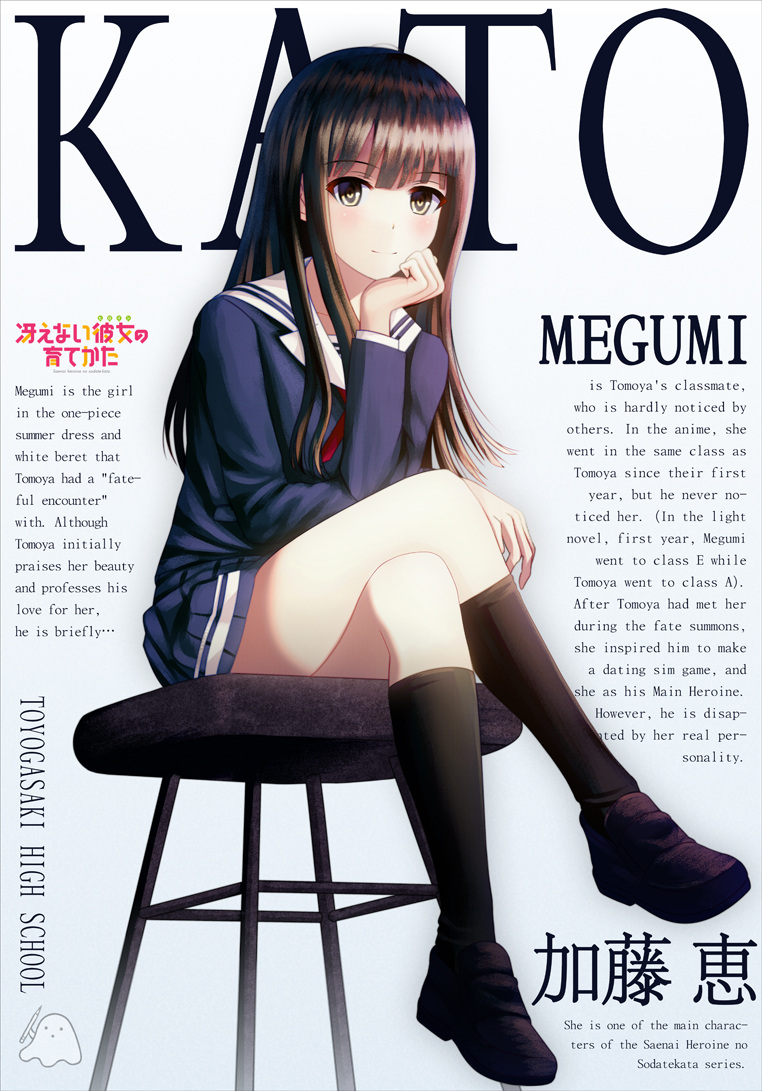 katou megumi (saenai heroine no sodatekata) drawn by critter100