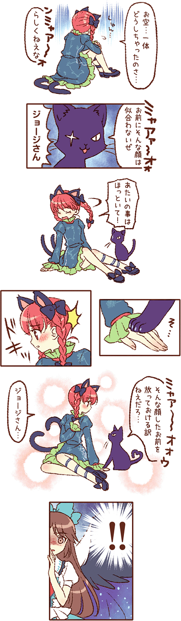kaenbyou rin and reiuji utsuho (touhou) drawn by mochiya_marosuke