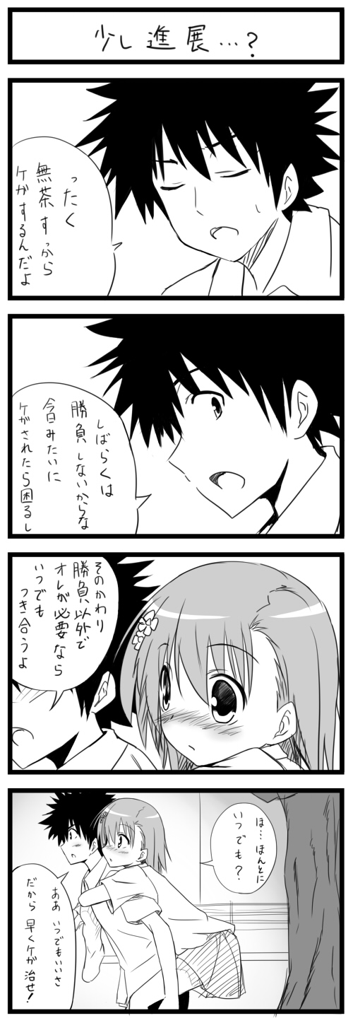misaka mikoto and kamijou touma (toaru majutsu no index and 1 more) drawn by hisae_(hisae_collect)