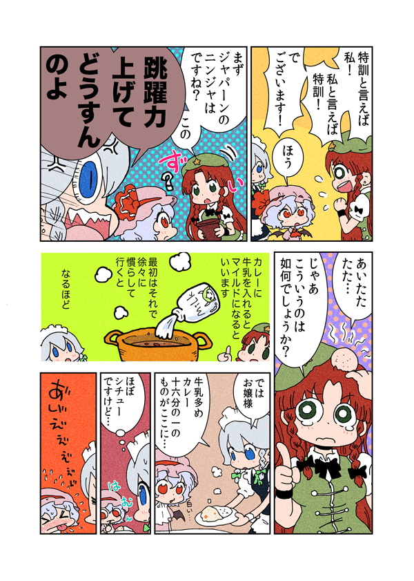 remilia scarlet, izayoi sakuya, hong meiling, kamishirasawa keine, and ex-keine (touhou) drawn by karaagetarou