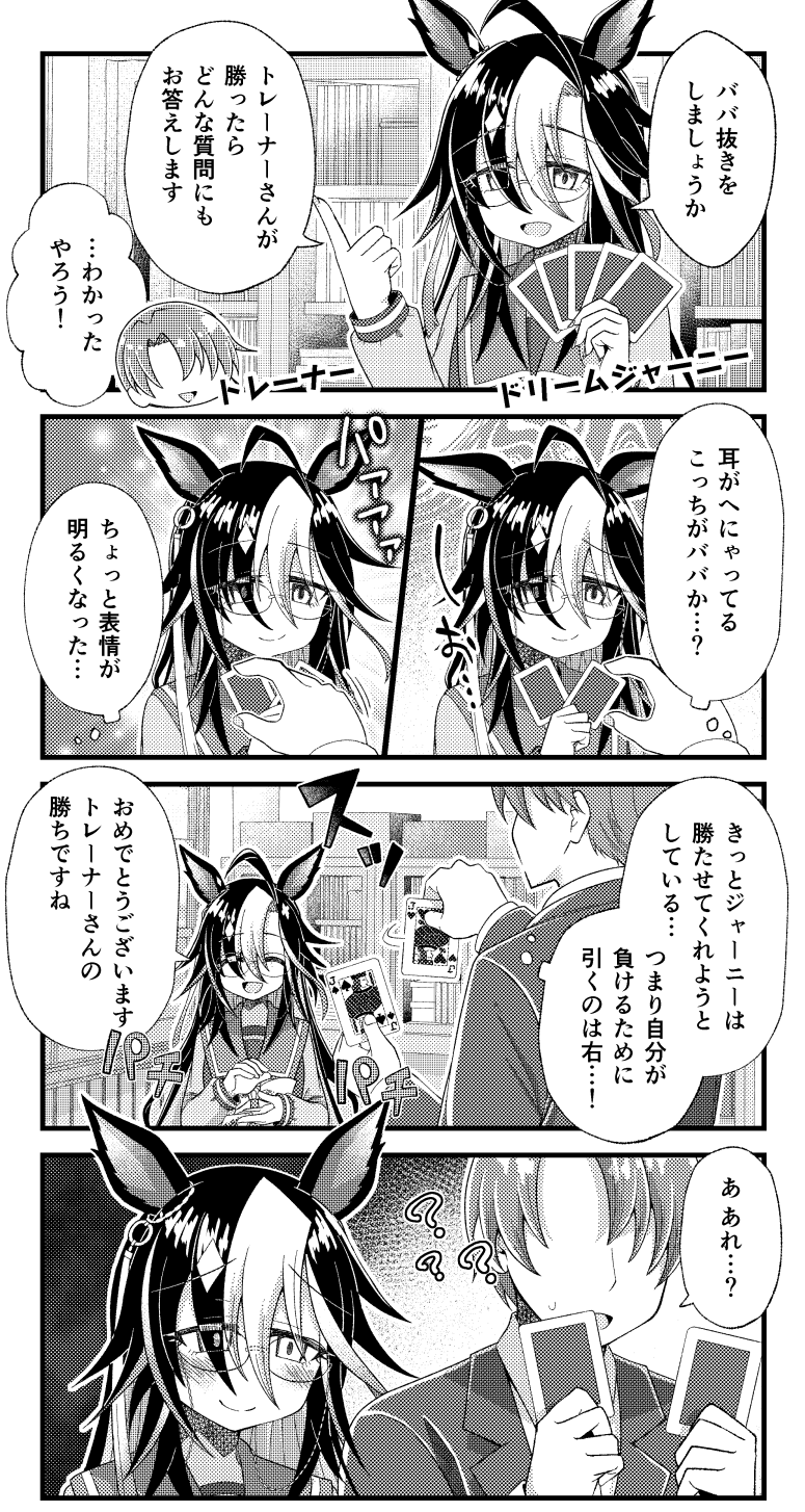 trainer and dream journey (umamusume) drawn by kabanhead