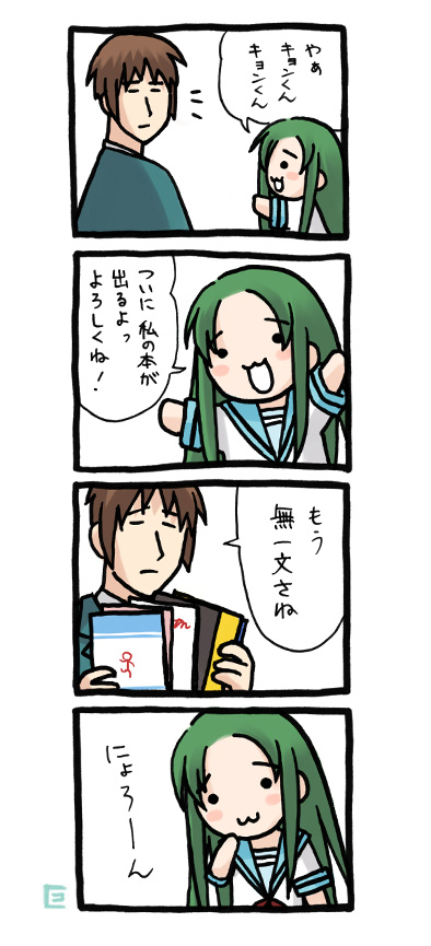 kyon and churuya (suzumiya haruhi no yuuutsu) drawn by eretto