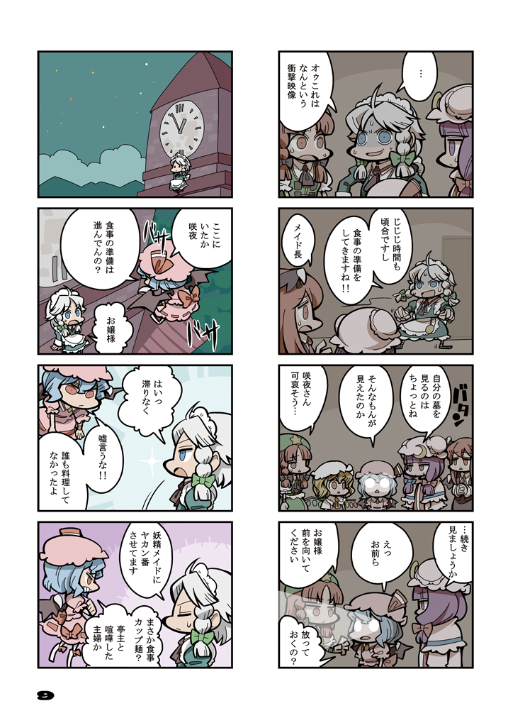 remilia scarlet, flandre scarlet, izayoi sakuya, patchouli knowledge, hong meiling, and 1 more (touhou) drawn by hounori