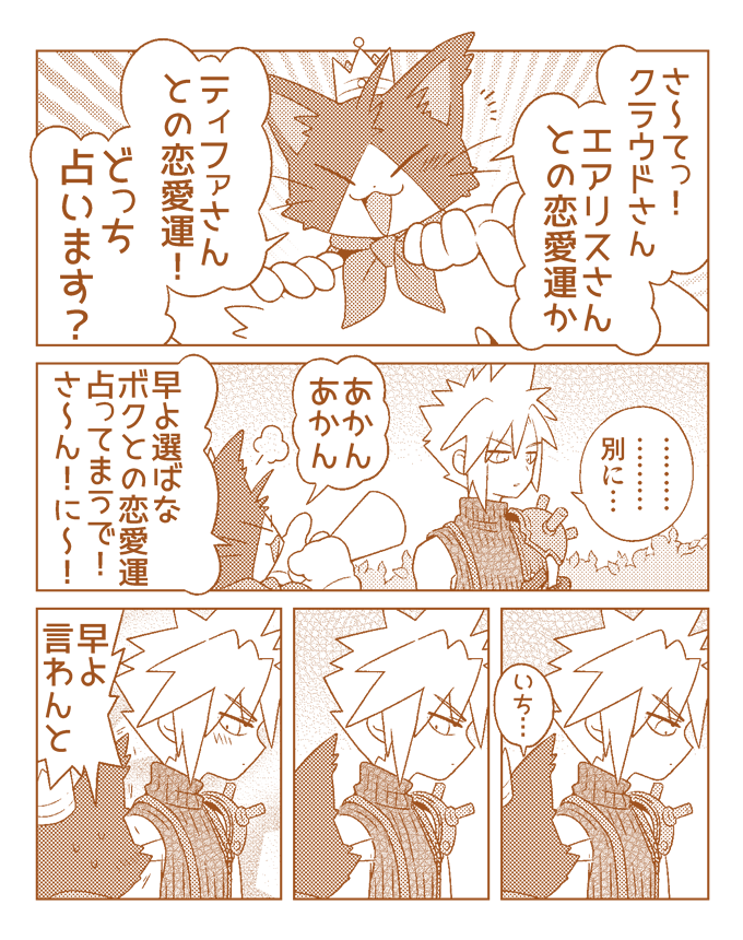 cloud strife, moogle, and cait sith (final fantasy and 1 more) drawn by minashirazu