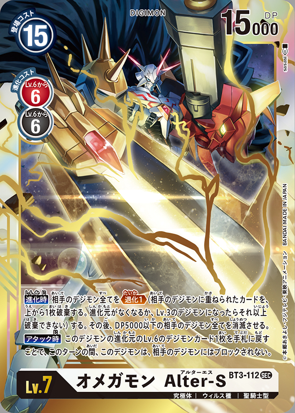 omegamon alter-s (digimon and 1 more) drawn by sasasi