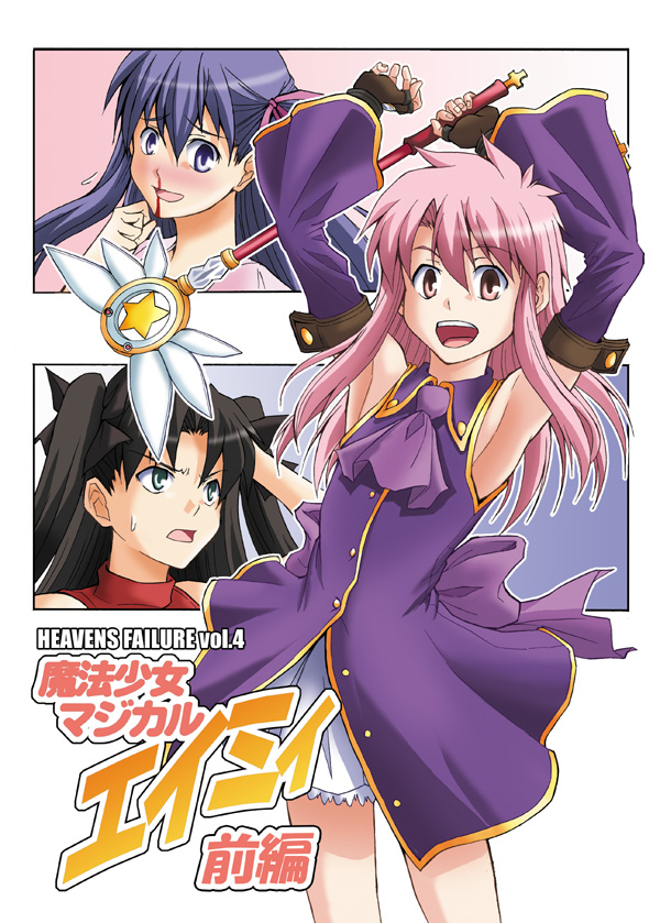 tohsaka rin, matou sakura, magical ruby, and shirouko (fate and 2 more) drawn by limit_break