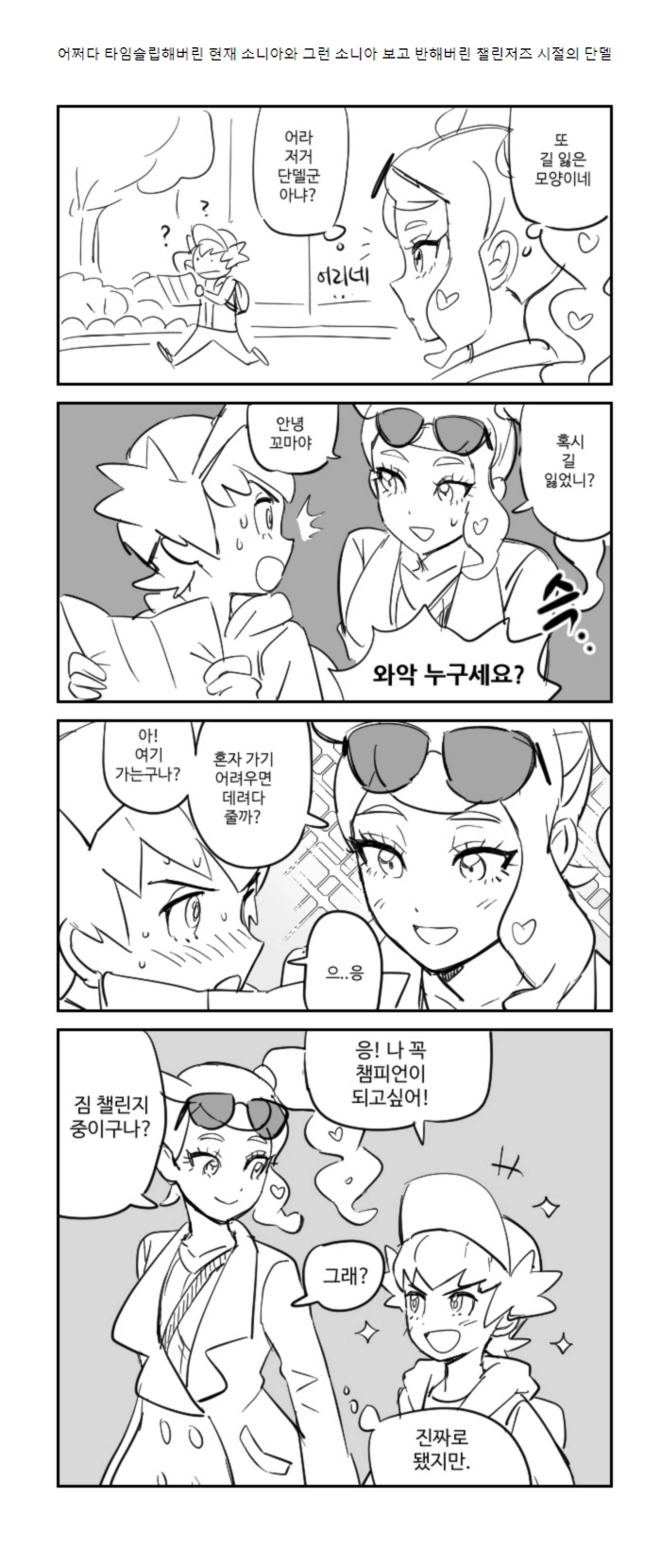 leon and sonia (pokemon and 1 more) drawn by dede_(qwea_00000)