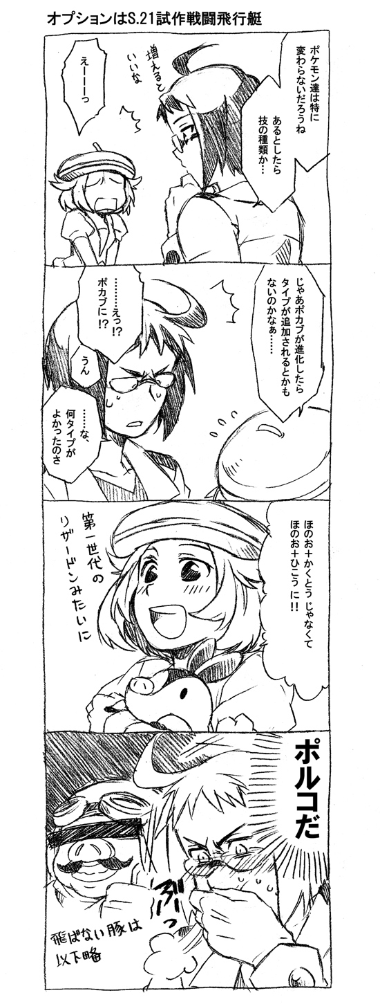 bianca, tepig, cheren, and porco rosso (pokemon and 2 more) drawn by takagi_kick