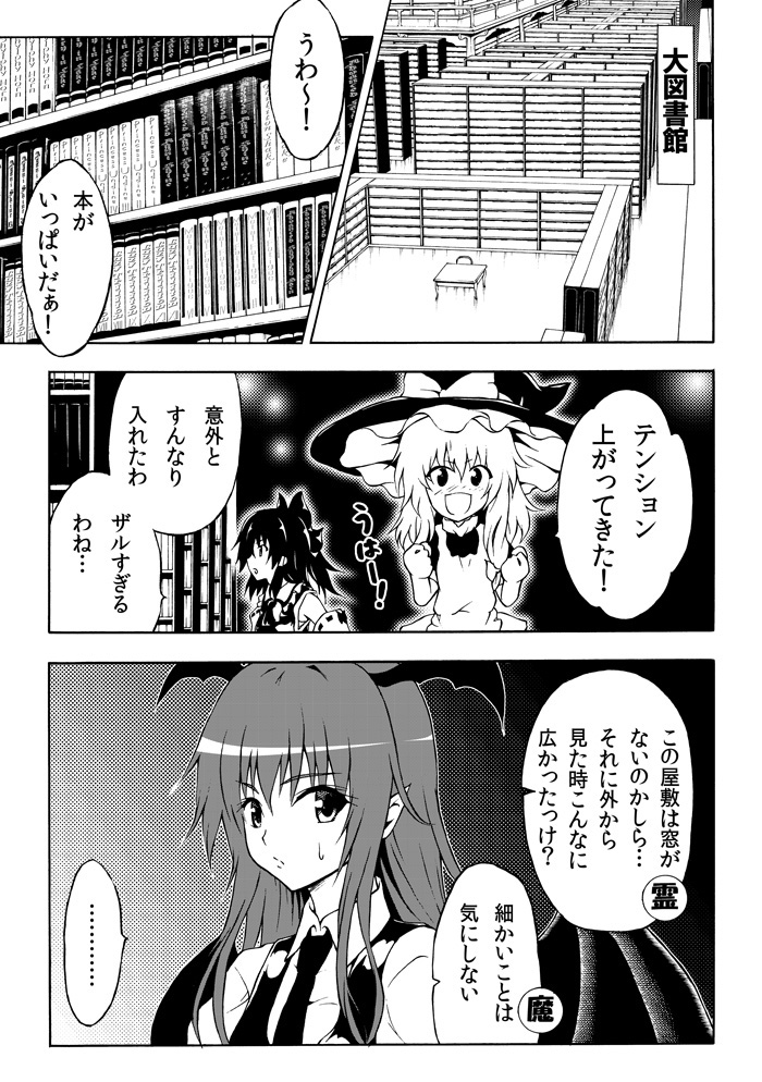 hakurei reimu, kirisame marisa, and koakuma (touhou and 1 more) drawn by katoryu_gotoku
