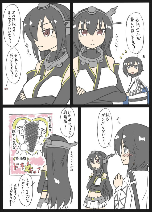 nagato and hayasui (kantai collection) drawn by hoso_miyuki