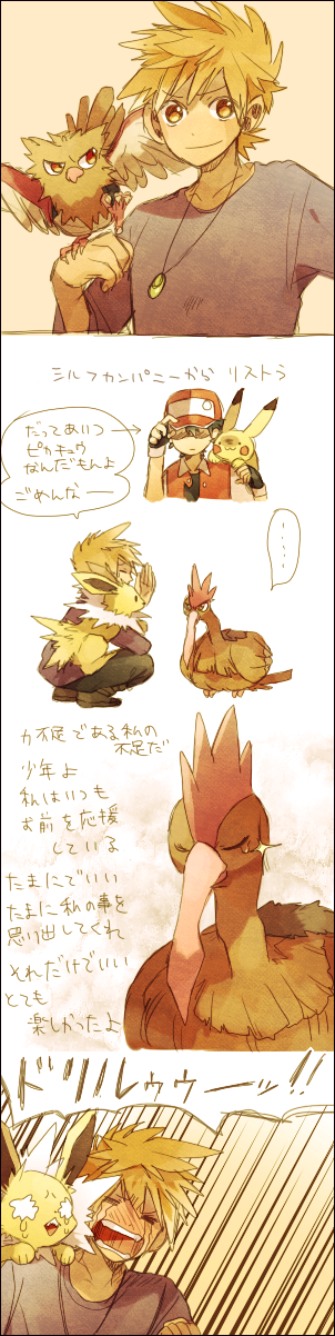 pikachu, red, blue oak, jolteon, and fearow (pokemon and 1 more) drawn by stone_(shirokanipe_ranran)