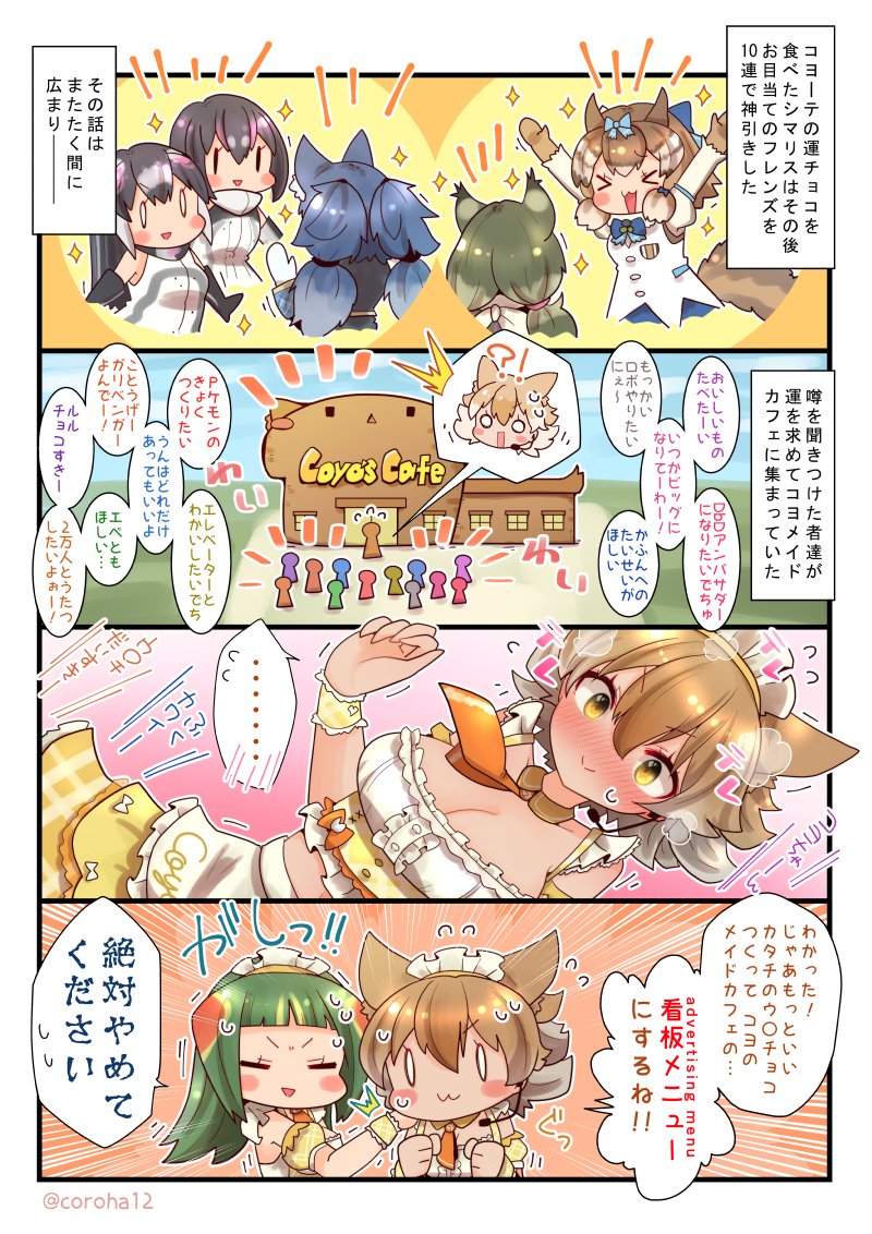 humboldt penguin, coyote, siberian chipmunk, dire wolf, african penguin, and 2 more (kemono friends and 1 more) drawn by coroha