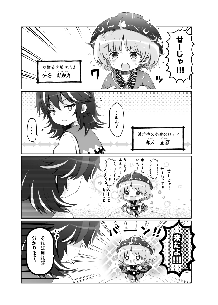 kijin seija and sukuna shinmyoumaru (touhou) drawn by 23_(candy_chapus)