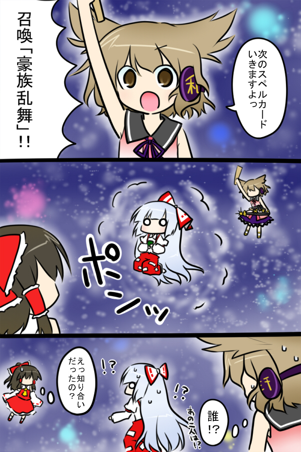 hakurei reimu, fujiwara no mokou, and toyosatomimi no miko (touhou) drawn by kazeha_(starrysky)