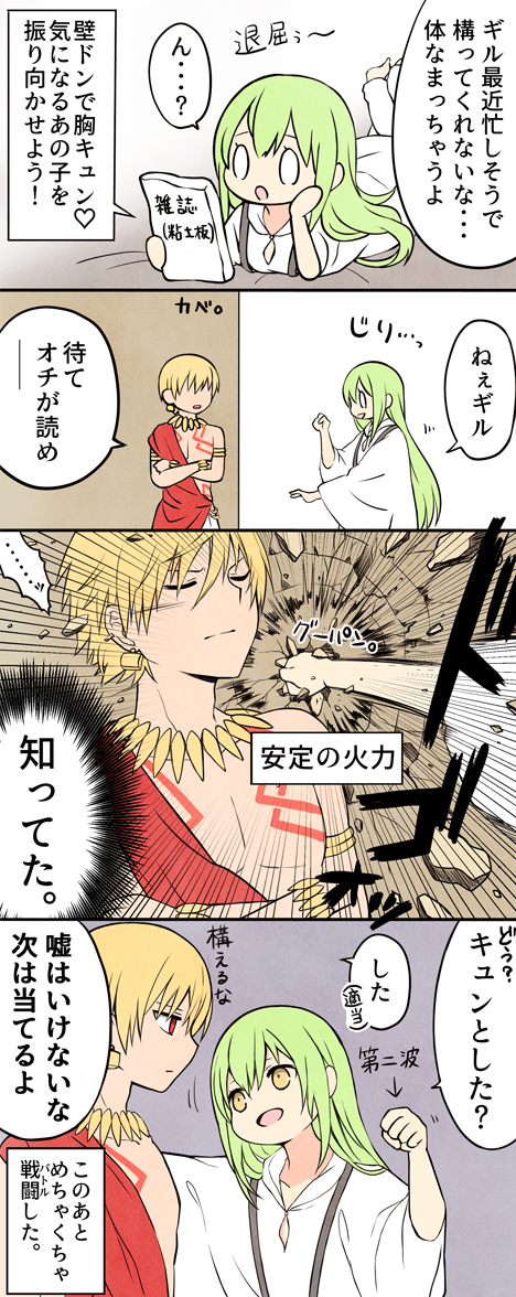 gilgamesh and enkidu (fate and 1 more) drawn by yoyo_9ea