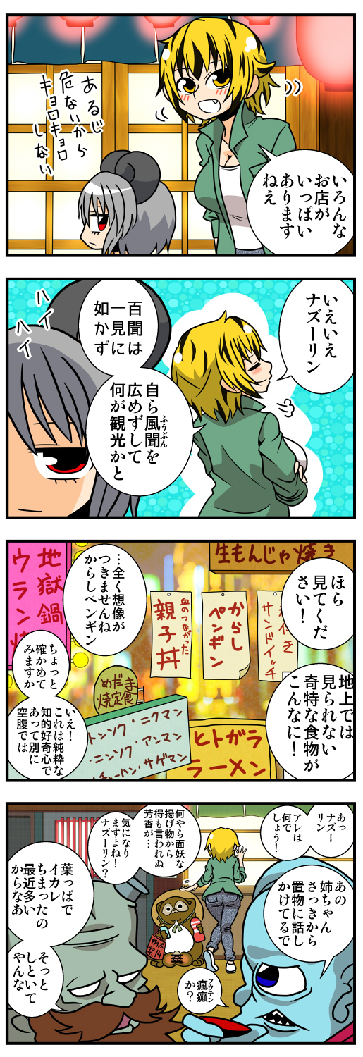 nazrin and toramaru shou (touhou and 1 more) drawn by handsome_wataru