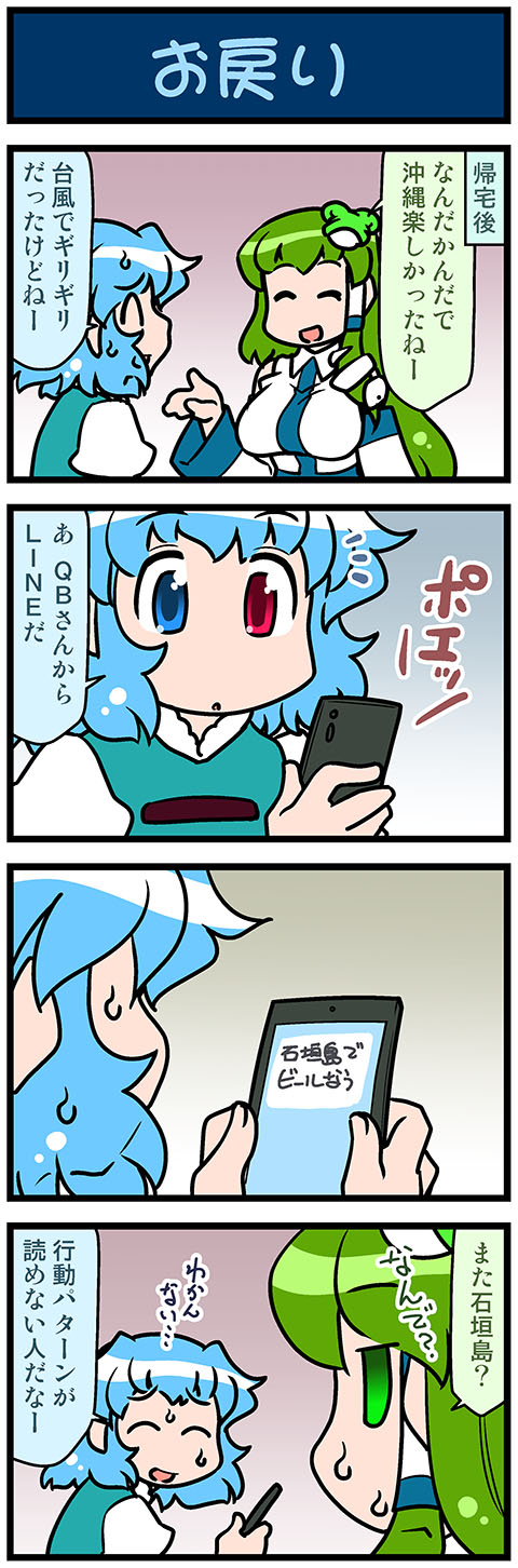 kochiya sanae and tatara kogasa (touhou) drawn by mizuki_hitoshi