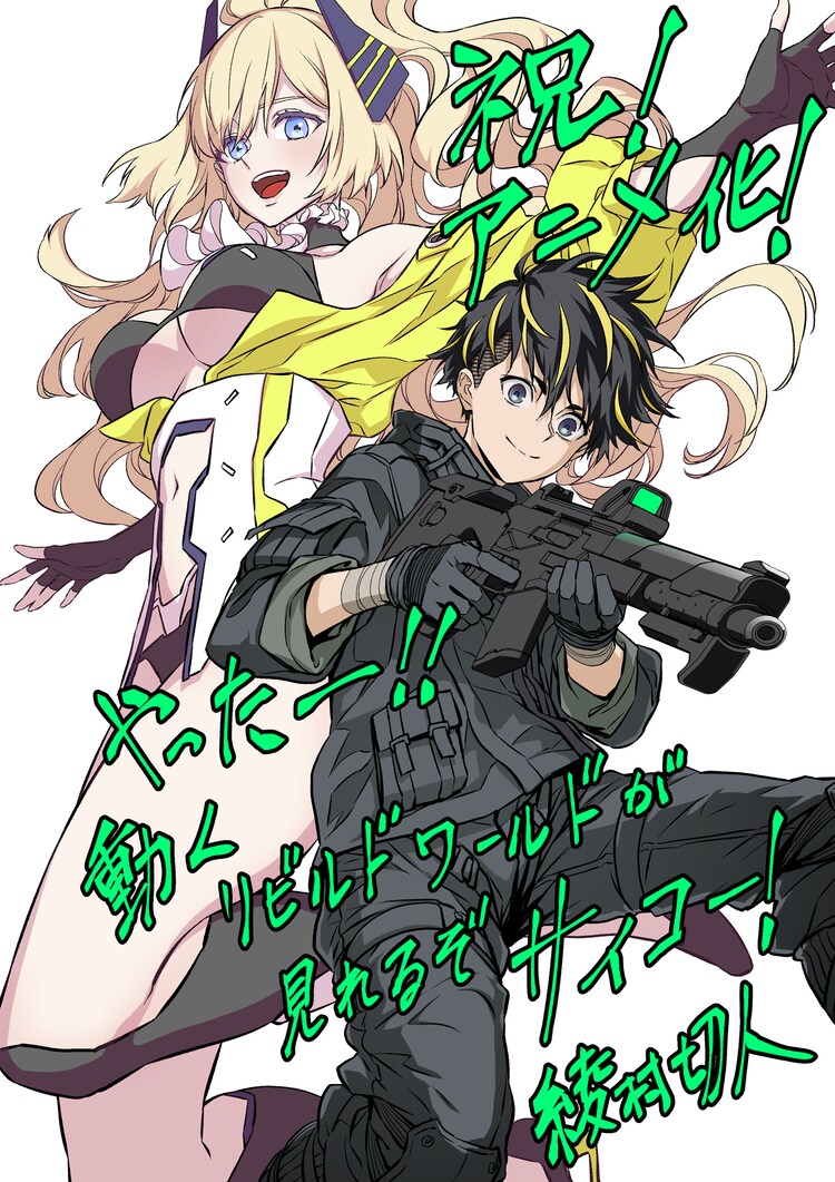 alpha and akira (rebuild world) drawn by ayamura_kirihito
