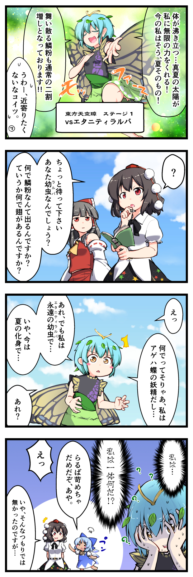 hakurei reimu, cirno, shameimaru aya, eternity larva, and tanned cirno (touhou) drawn by berusuke_(beru_no_su)