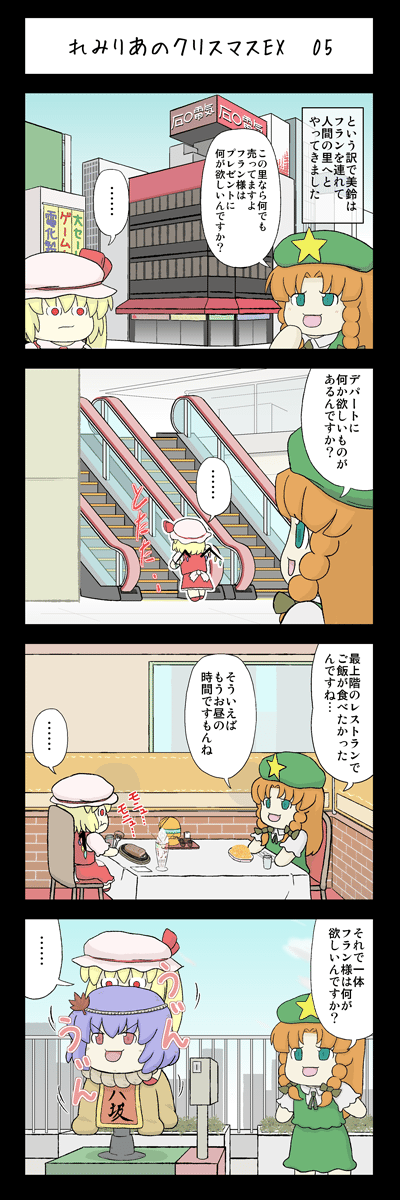 flandre scarlet, hong meiling, and yasaka kanako (touhou) drawn by mizuki_sei