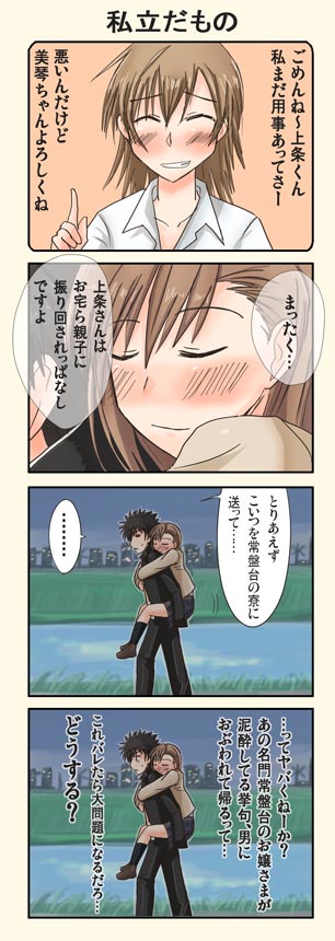misaka mikoto, kamijou touma, and misaka misuzu (toaru majutsu no index and 1 more) drawn by shiki_(no-reply)