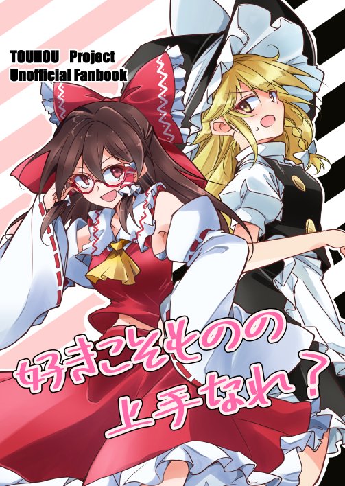 hakurei reimu and kirisame marisa (touhou) drawn by ichimura_kanata
