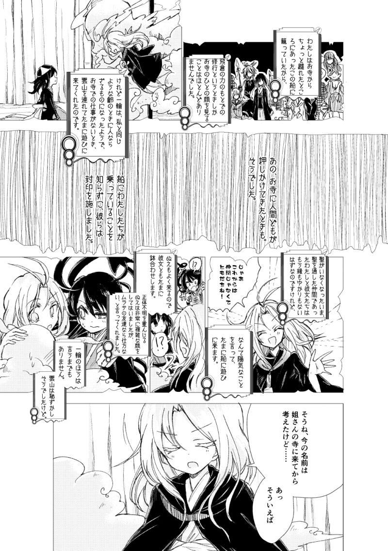 nazrin, hijiri byakuren, houjuu nue, toramaru shou, murasa minamitsu, and 2 more (touhou) drawn by hisona_(suaritesumi)