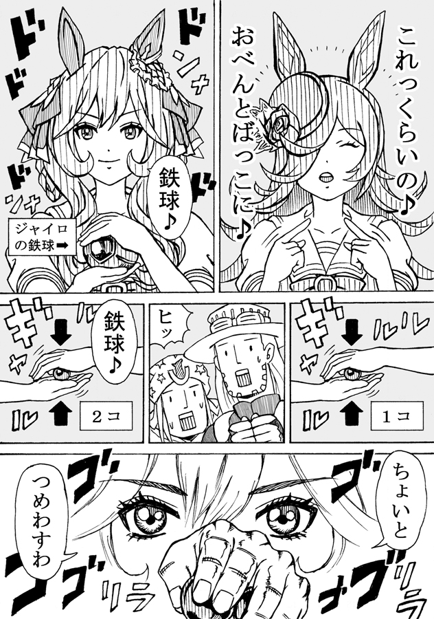 rice shower, johnny joestar, gentildonna, and gyro zeppeli (umamusume and 2 more) drawn by ashiro_(collective-mind)