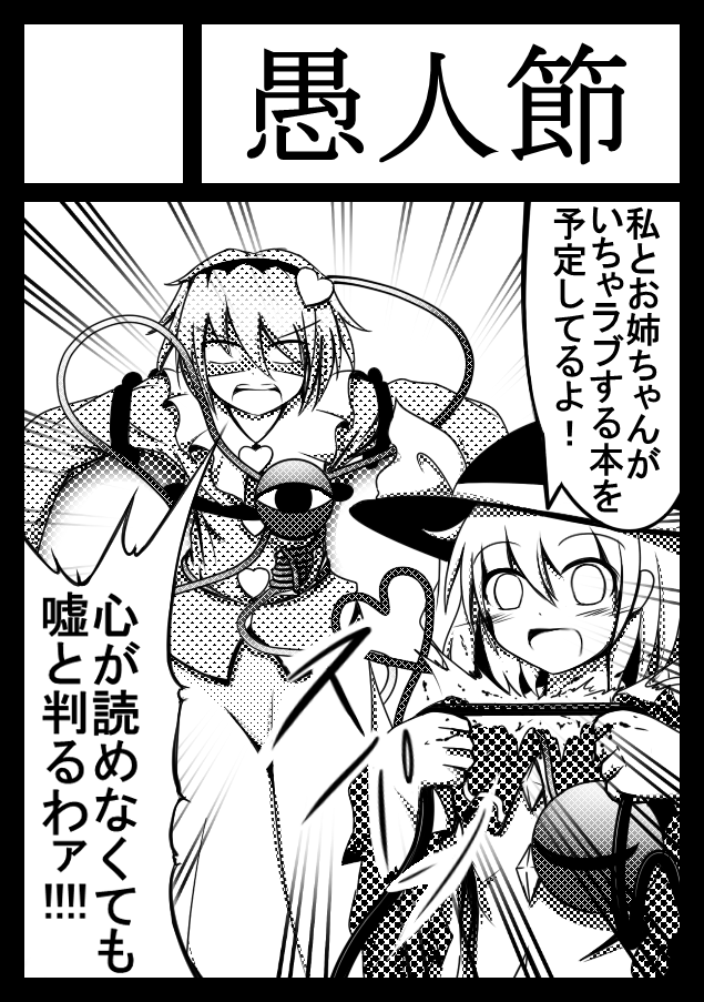 komeiji koishi and komeiji satori (touhou) drawn by azu_(hyottoko)